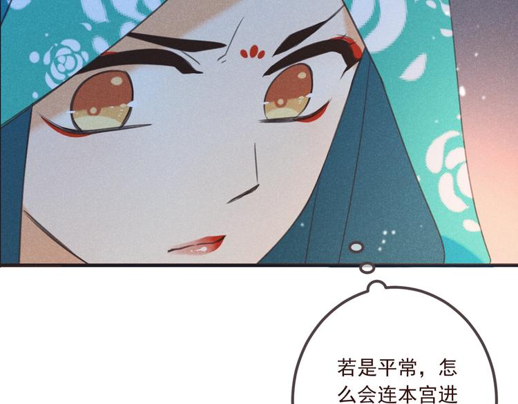 《我男票是锦衣卫》漫画最新章节第87话 诡计免费下拉式在线观看章节第【91】张图片