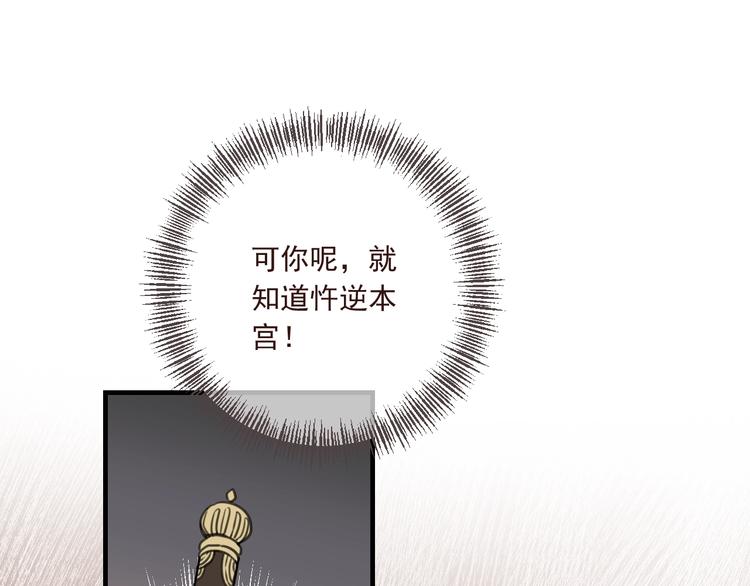 《我男票是锦衣卫》漫画最新章节第87话 诡计免费下拉式在线观看章节第【95】张图片