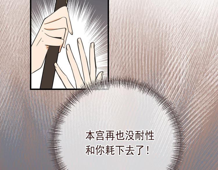 《我男票是锦衣卫》漫画最新章节第87话 诡计免费下拉式在线观看章节第【96】张图片