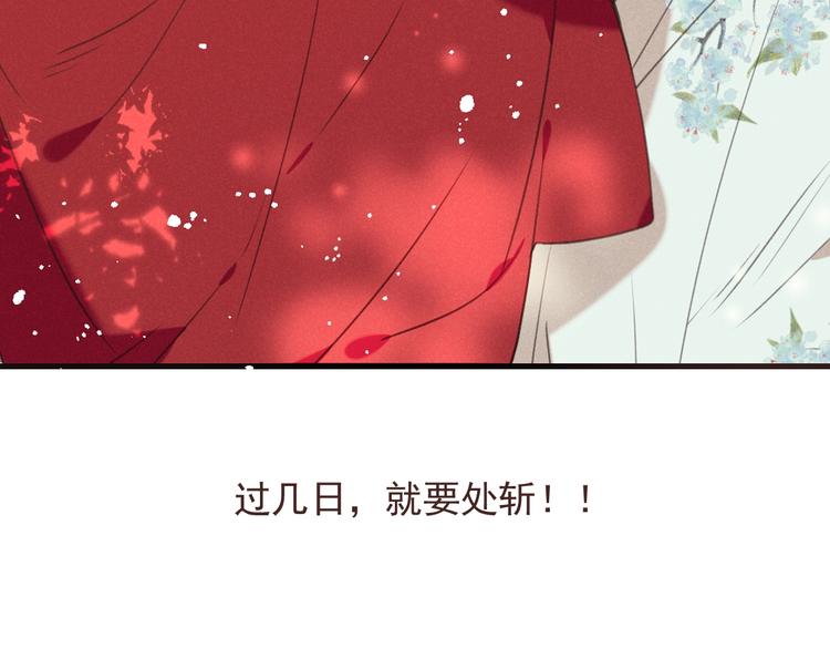 《我男票是锦衣卫》漫画最新章节第88话 莲莲入狱！免费下拉式在线观看章节第【102】张图片