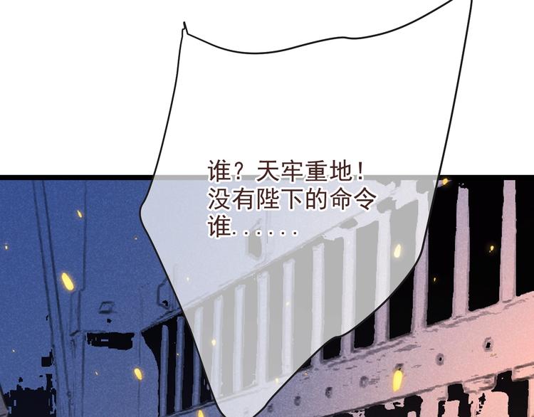 《我男票是锦衣卫》漫画最新章节第88话 莲莲入狱！免费下拉式在线观看章节第【108】张图片