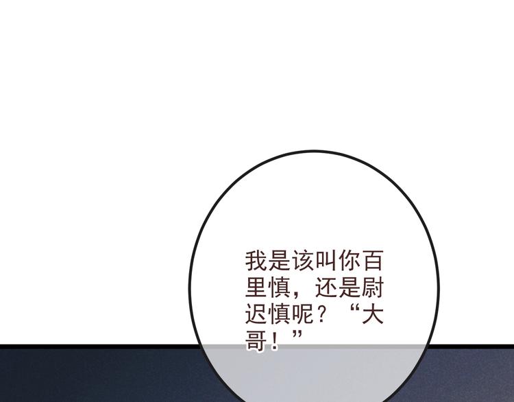 《我男票是锦衣卫》漫画最新章节第88话 莲莲入狱！免费下拉式在线观看章节第【122】张图片