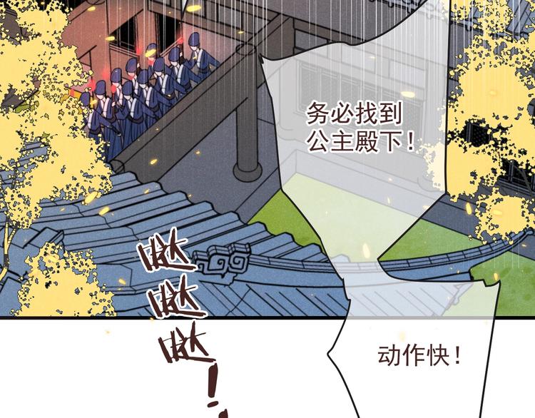 《我男票是锦衣卫》漫画最新章节第88话 莲莲入狱！免费下拉式在线观看章节第【34】张图片