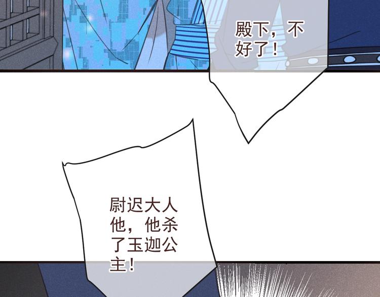 《我男票是锦衣卫》漫画最新章节第88话 莲莲入狱！免费下拉式在线观看章节第【45】张图片