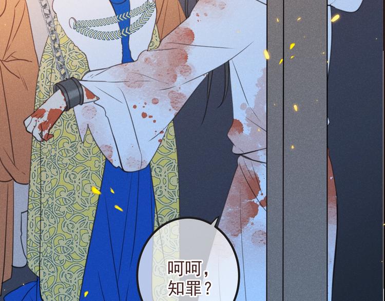 《我男票是锦衣卫》漫画最新章节第88话 莲莲入狱！免费下拉式在线观看章节第【75】张图片