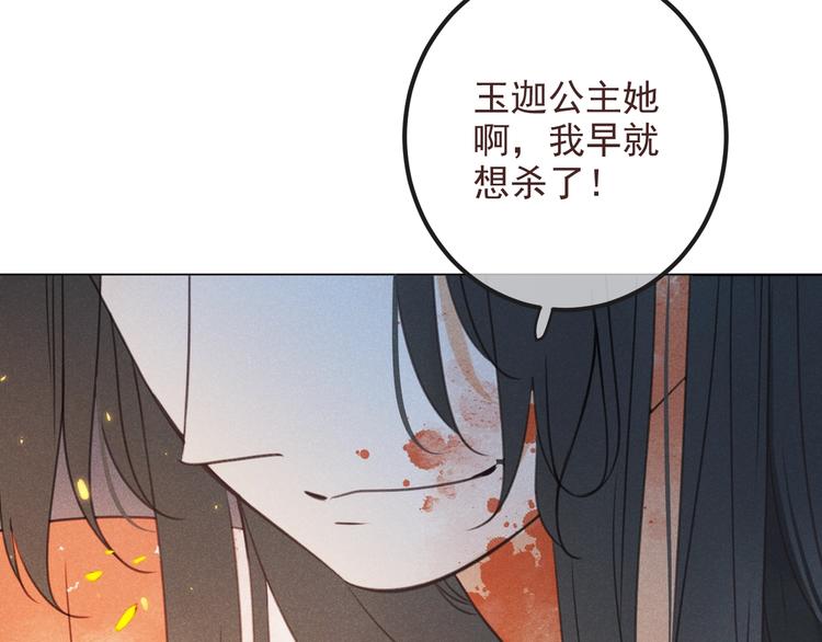 《我男票是锦衣卫》漫画最新章节第88话 莲莲入狱！免费下拉式在线观看章节第【78】张图片