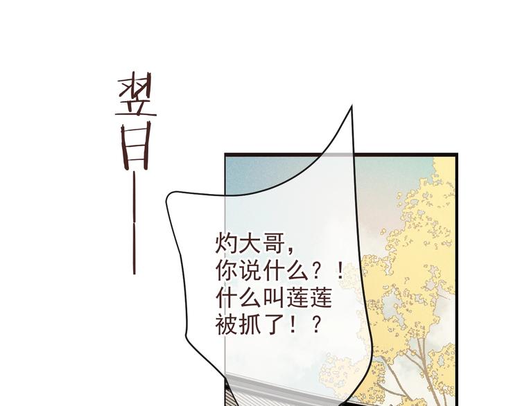 《我男票是锦衣卫》漫画最新章节第88话 莲莲入狱！免费下拉式在线观看章节第【85】张图片