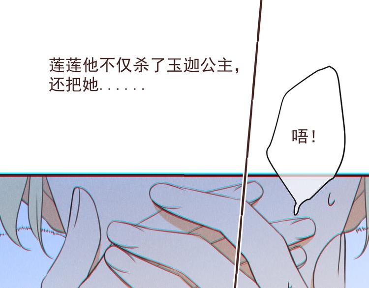 《我男票是锦衣卫》漫画最新章节第88话 莲莲入狱！免费下拉式在线观看章节第【96】张图片