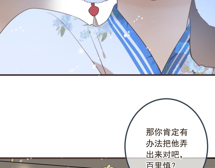 《我男票是锦衣卫》漫画最新章节第89话 原来都是你做的？免费下拉式在线观看章节第【172】张图片