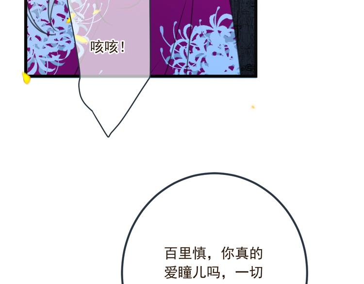 《我男票是锦衣卫》漫画最新章节第89话 原来都是你做的？免费下拉式在线观看章节第【28】张图片