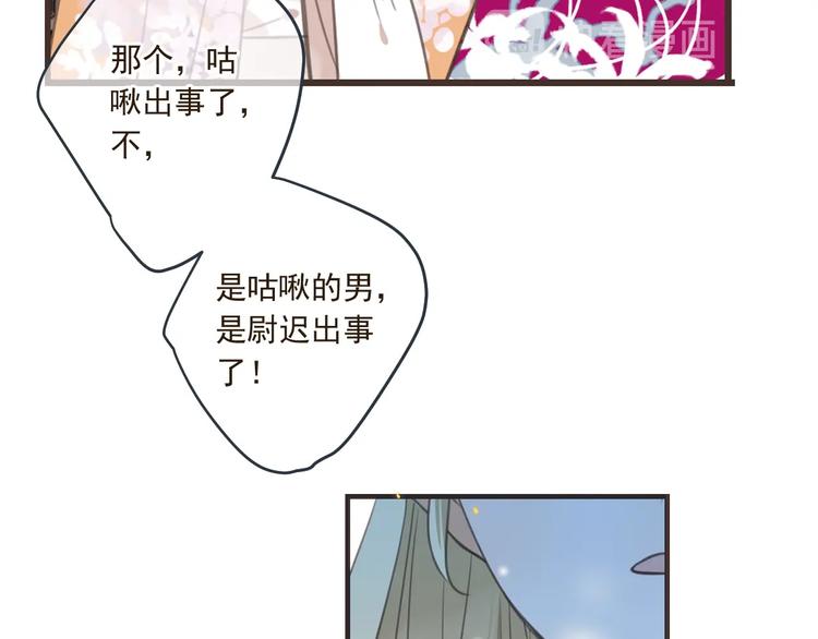 《我男票是锦衣卫》漫画最新章节第89话 原来都是你做的？免费下拉式在线观看章节第【44】张图片