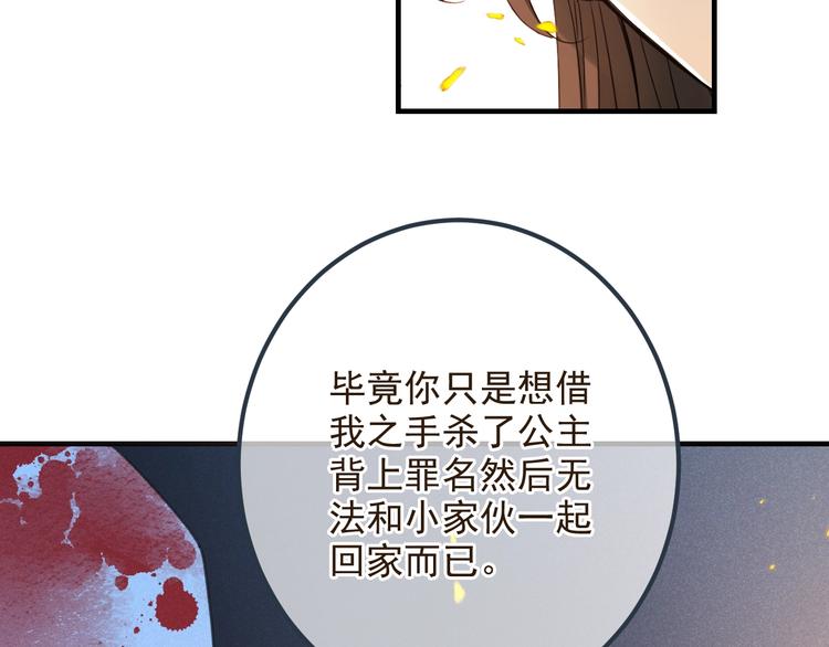 《我男票是锦衣卫》漫画最新章节第89话 原来都是你做的？免费下拉式在线观看章节第【9】张图片