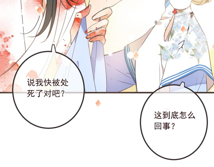 《我男票是锦衣卫》漫画最新章节第90话 最后一次免费下拉式在线观看章节第【122】张图片