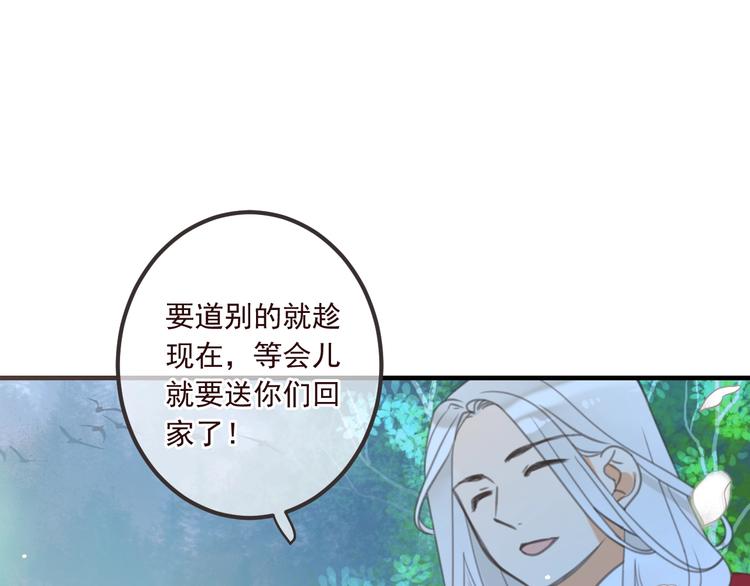 《我男票是锦衣卫》漫画最新章节第90话 最后一次免费下拉式在线观看章节第【132】张图片