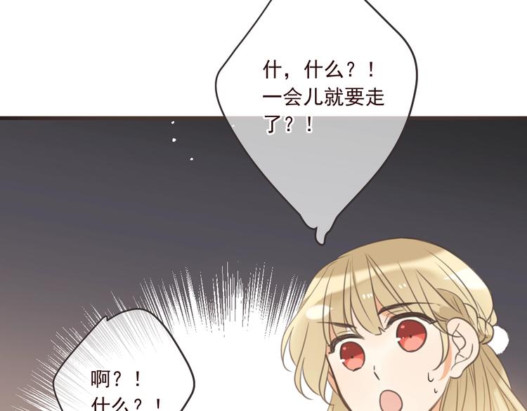 《我男票是锦衣卫》漫画最新章节第90话 最后一次免费下拉式在线观看章节第【134】张图片