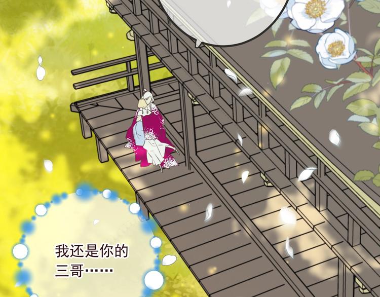 《我男票是锦衣卫》漫画最新章节第90话 最后一次免费下拉式在线观看章节第【45】张图片