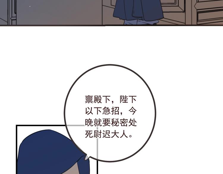 《我男票是锦衣卫》漫画最新章节第90话 最后一次免费下拉式在线观看章节第【85】张图片