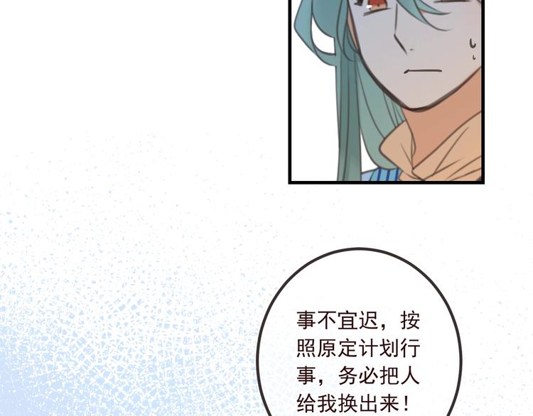 《我男票是锦衣卫》漫画最新章节第90话 最后一次免费下拉式在线观看章节第【87】张图片