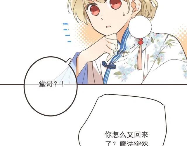 《我男票是锦衣卫》漫画最新章节第91话 莲莲回家免费下拉式在线观看章节第【99】张图片