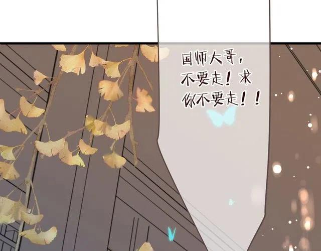 《我男票是锦衣卫》漫画最新章节第92话 最好的结局免费下拉式在线观看章节第【124】张图片