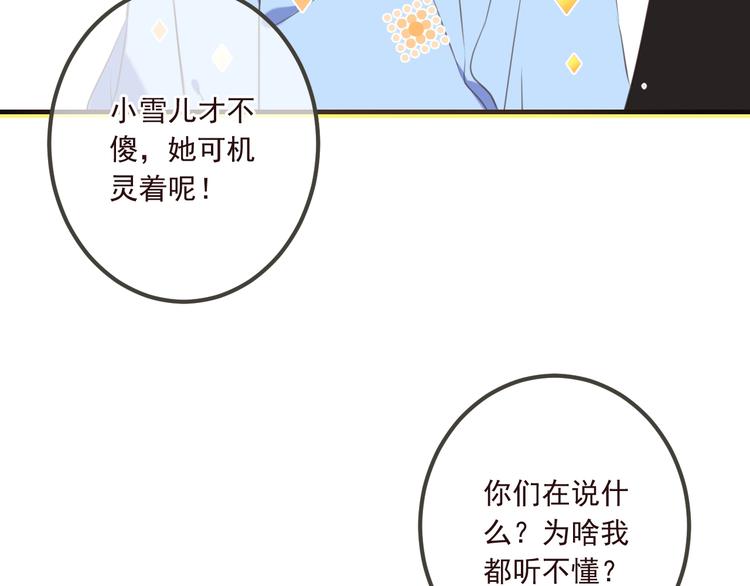 《我男票是锦衣卫》漫画最新章节第92话 最好的结局免费下拉式在线观看章节第【22】张图片