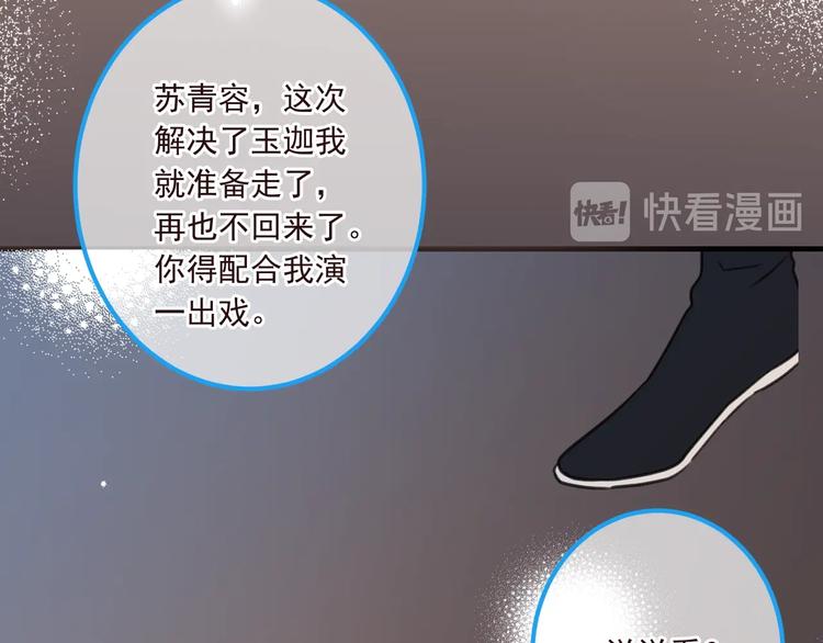 《我男票是锦衣卫》漫画最新章节第92话 最好的结局免费下拉式在线观看章节第【70】张图片