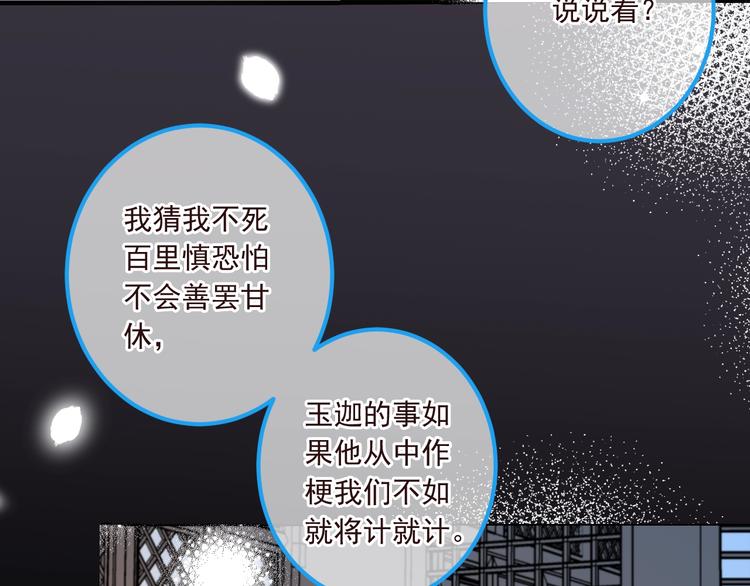 《我男票是锦衣卫》漫画最新章节第92话 最好的结局免费下拉式在线观看章节第【71】张图片