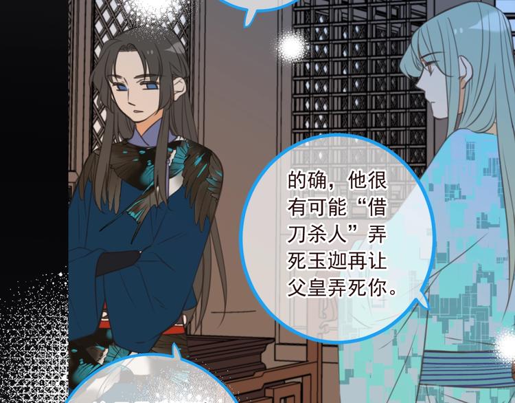 《我男票是锦衣卫》漫画最新章节第92话 最好的结局免费下拉式在线观看章节第【72】张图片