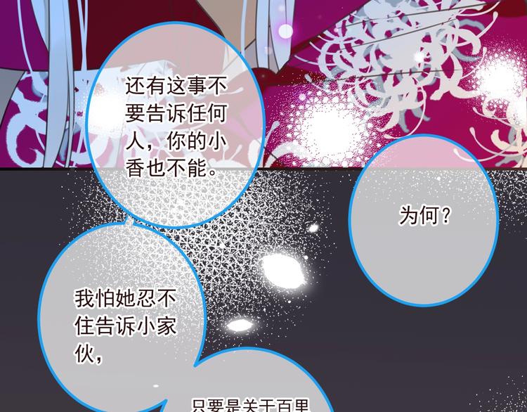 《我男票是锦衣卫》漫画最新章节第92话 最好的结局免费下拉式在线观看章节第【74】张图片