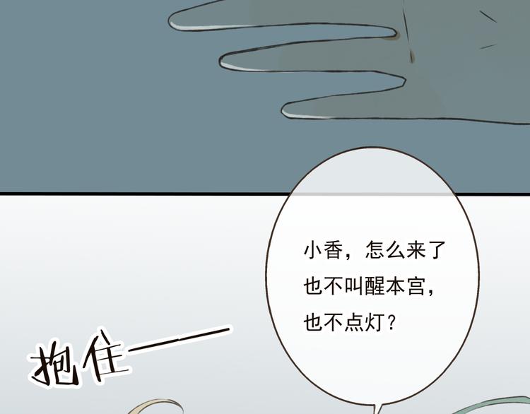 《我男票是锦衣卫》漫画最新章节第21话 穿越回去了免费下拉式在线观看章节第【76】张图片