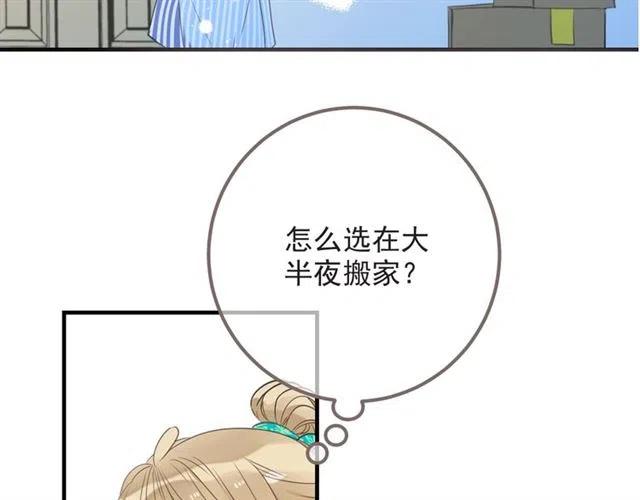 《我男票是锦衣卫》漫画最新章节第93话 拜见岳父大人免费下拉式在线观看章节第【117】张图片