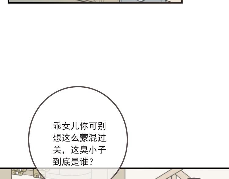 《我男票是锦衣卫》漫画最新章节第93话 拜见岳父大人免费下拉式在线观看章节第【30】张图片