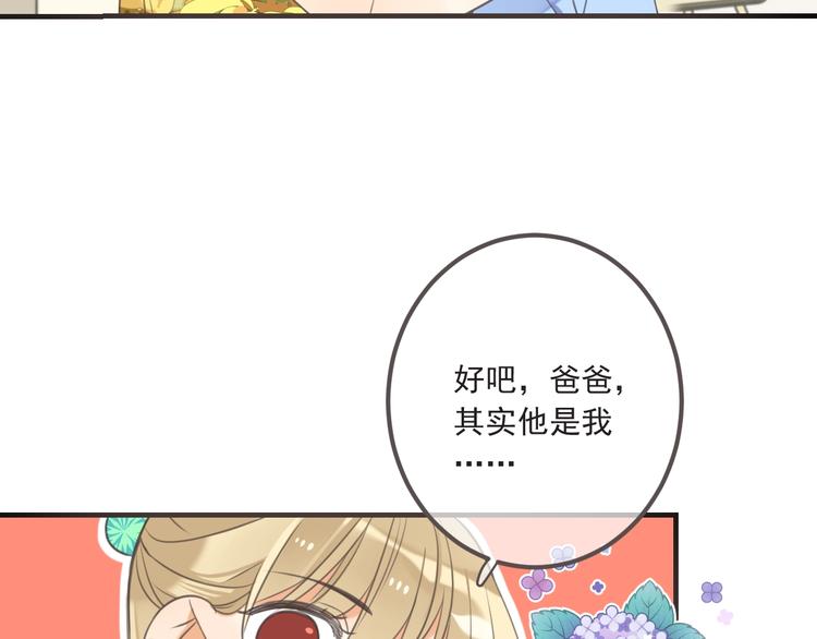 《我男票是锦衣卫》漫画最新章节第93话 拜见岳父大人免费下拉式在线观看章节第【32】张图片