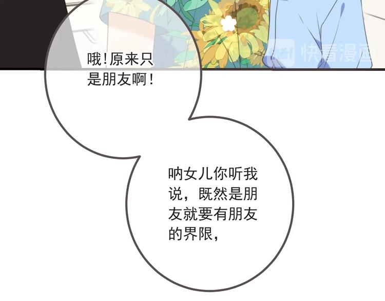 《我男票是锦衣卫》漫画最新章节第93话 拜见岳父大人免费下拉式在线观看章节第【39】张图片