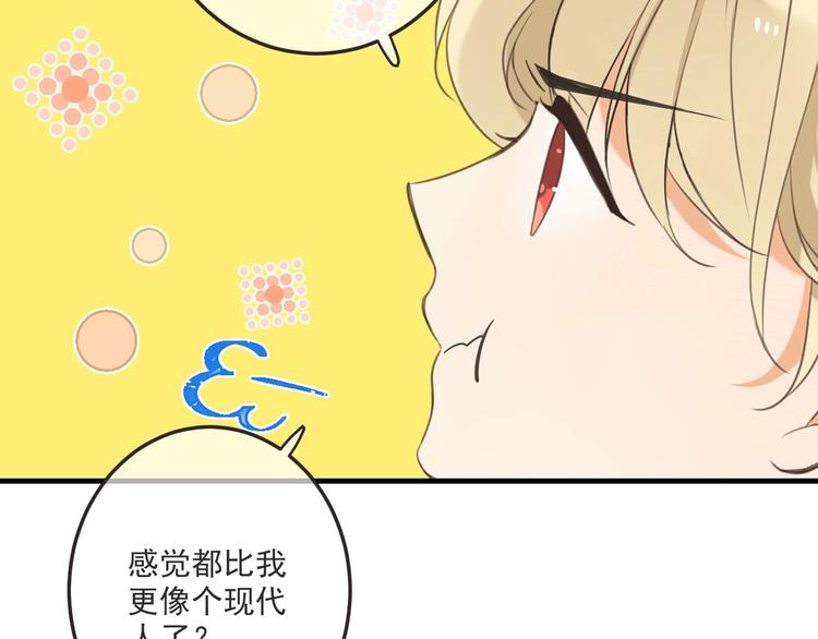 《我男票是锦衣卫》漫画最新章节第94话 怎么补偿？免费下拉式在线观看章节第【22】张图片