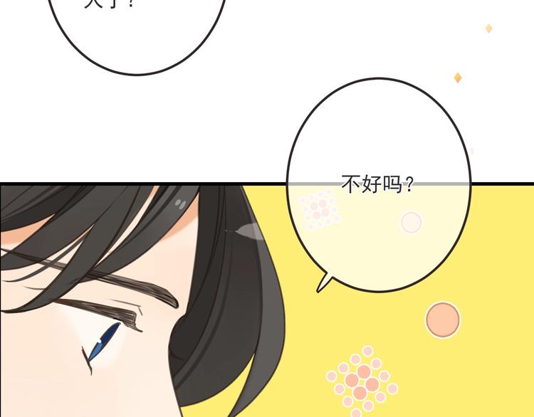 《我男票是锦衣卫》漫画最新章节第94话 怎么补偿？免费下拉式在线观看章节第【23】张图片