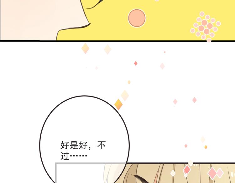 《我男票是锦衣卫》漫画最新章节第94话 怎么补偿？免费下拉式在线观看章节第【24】张图片