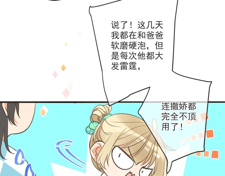 《我男票是锦衣卫》漫画最新章节第94话 怎么补偿？免费下拉式在线观看章节第【28】张图片