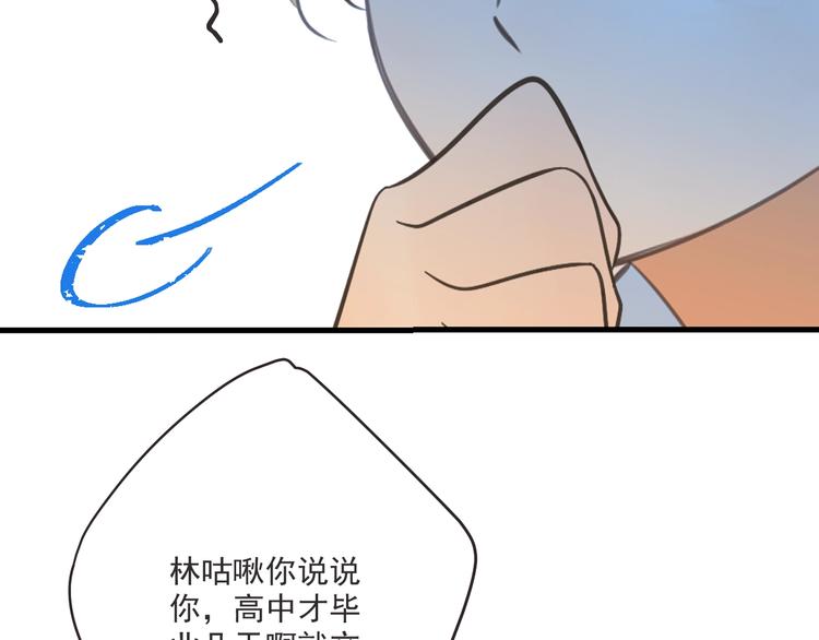 《我男票是锦衣卫》漫画最新章节第94话 怎么补偿？免费下拉式在线观看章节第【30】张图片