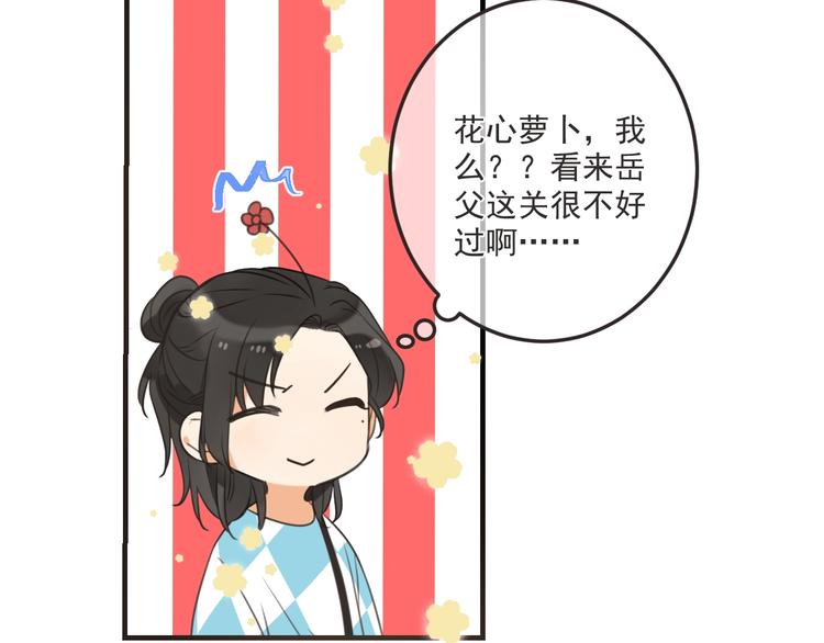 《我男票是锦衣卫》漫画最新章节第94话 怎么补偿？免费下拉式在线观看章节第【34】张图片