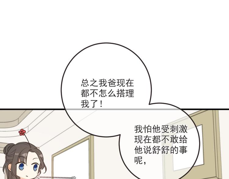 《我男票是锦衣卫》漫画最新章节第94话 怎么补偿？免费下拉式在线观看章节第【36】张图片