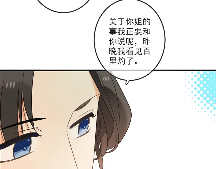 《我男票是锦衣卫》漫画最新章节第94话 怎么补偿？免费下拉式在线观看章节第【38】张图片