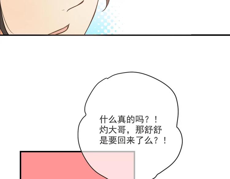 《我男票是锦衣卫》漫画最新章节第94话 怎么补偿？免费下拉式在线观看章节第【39】张图片