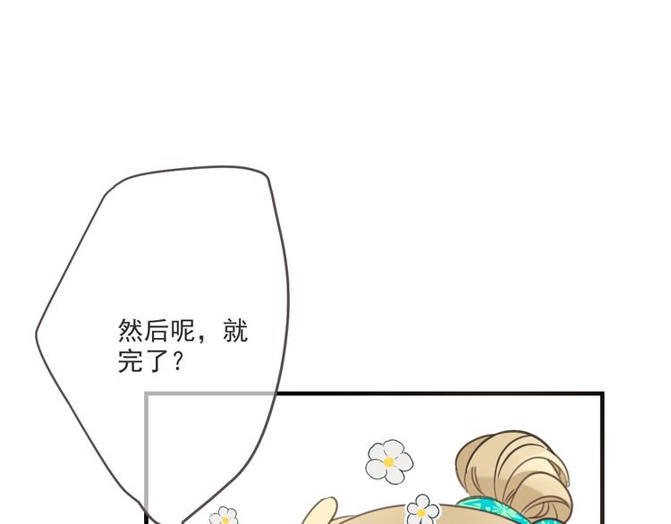 《我男票是锦衣卫》漫画最新章节第94话 怎么补偿？免费下拉式在线观看章节第【57】张图片