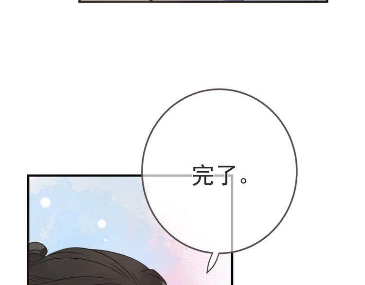 《我男票是锦衣卫》漫画最新章节第94话 怎么补偿？免费下拉式在线观看章节第【59】张图片