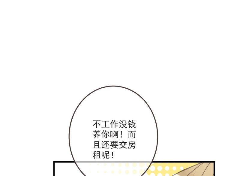 《我男票是锦衣卫》漫画最新章节第94话 怎么补偿？免费下拉式在线观看章节第【75】张图片