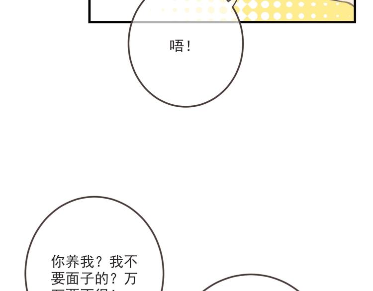 《我男票是锦衣卫》漫画最新章节第94话 怎么补偿？免费下拉式在线观看章节第【77】张图片