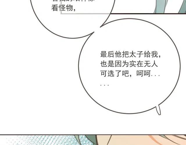 《我男票是锦衣卫》漫画最新章节第95话 留在这里免费下拉式在线观看章节第【112】张图片