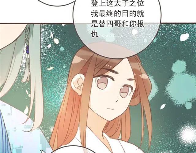 《我男票是锦衣卫》漫画最新章节第95话 留在这里免费下拉式在线观看章节第【114】张图片