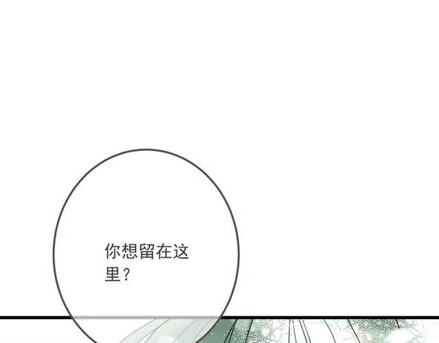 《我男票是锦衣卫》漫画最新章节第95话 留在这里免费下拉式在线观看章节第【122】张图片